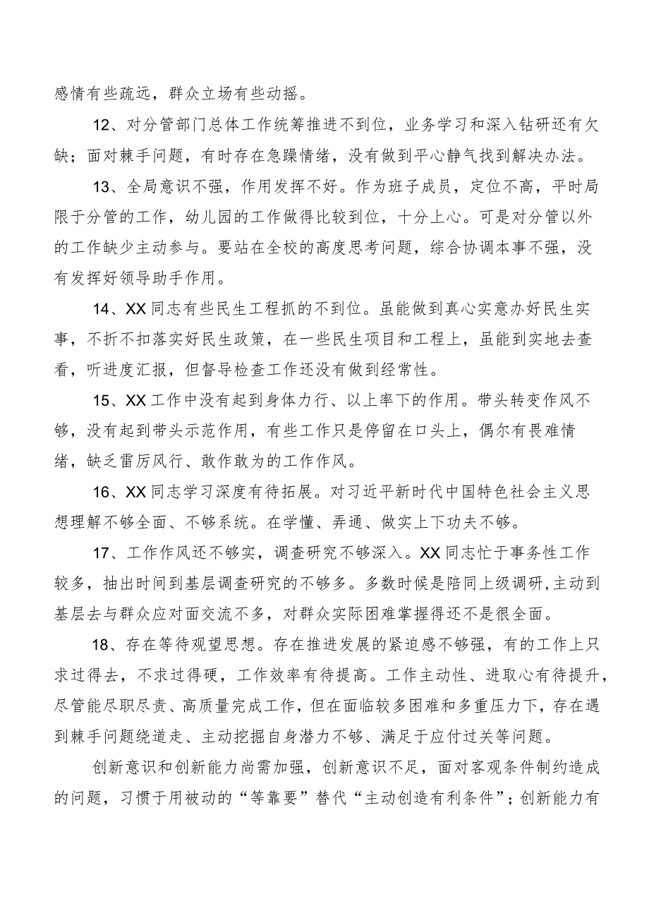 开展民主生活会党性分析、批评与自我批评意见实例二百条.docx_第3页
