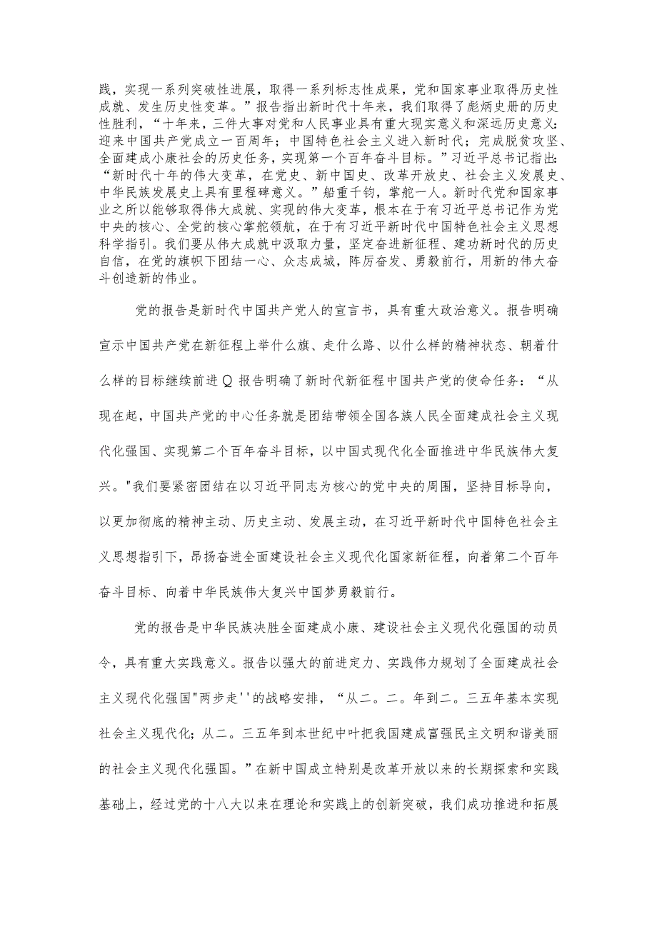 【学习贯彻大会精神】认清重大时代意义准确把握内涵实质迅速掀起学习贯彻党的大会精神热潮在学习宣传贯彻动员部署会上的讲话.docx_第2页