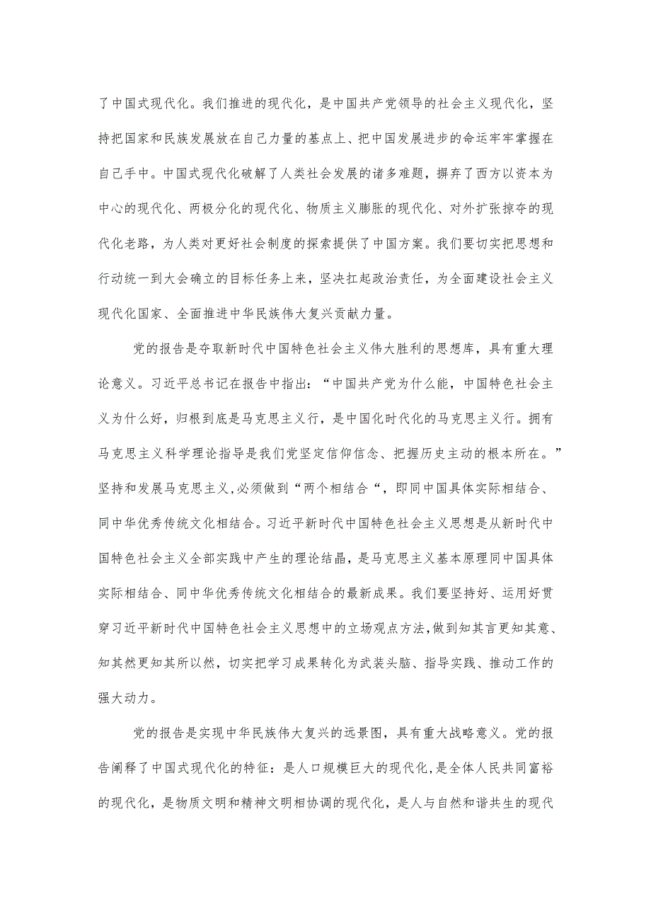 【学习贯彻大会精神】认清重大时代意义准确把握内涵实质迅速掀起学习贯彻党的大会精神热潮在学习宣传贯彻动员部署会上的讲话.docx_第3页