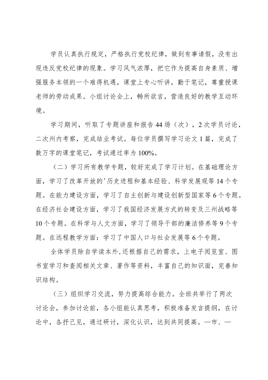 办公室异地培训结业代表发言.docx_第2页