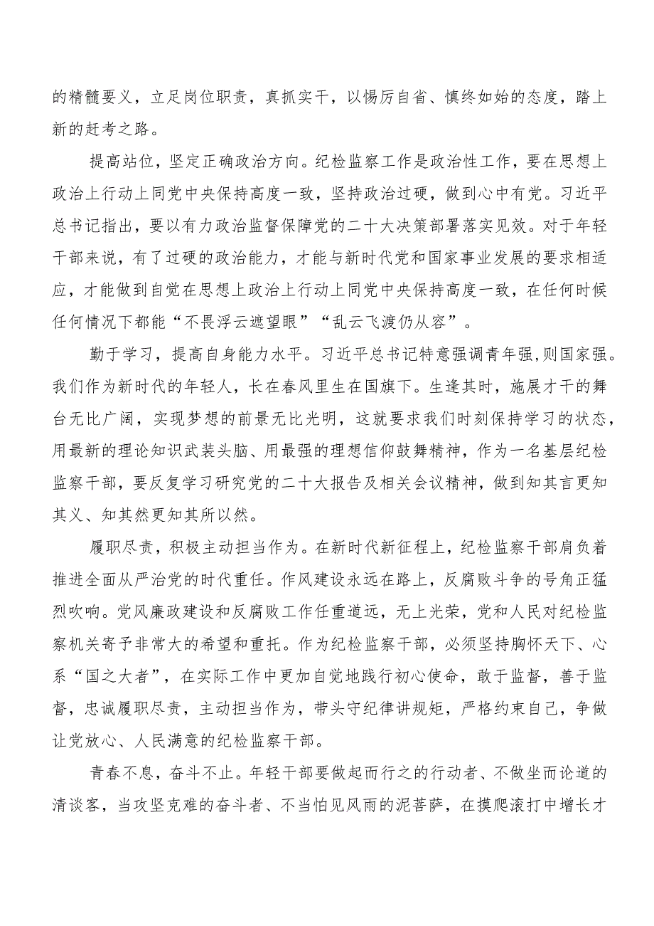 10篇汇编2024年“二十中央纪委三次全会精神”的讲话提纲.docx_第3页