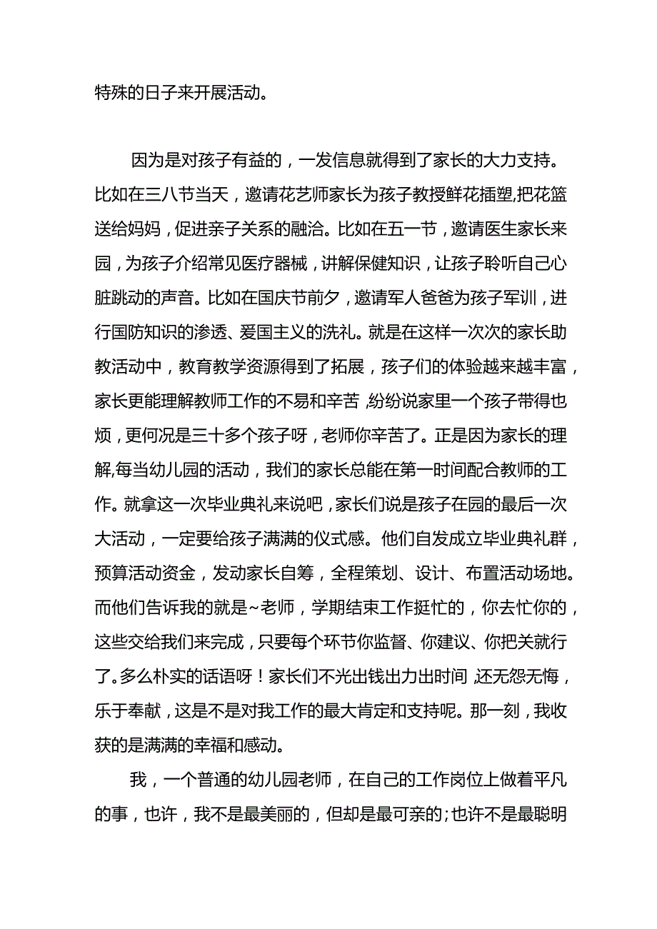上岗竞聘演讲稿模板二.docx_第2页