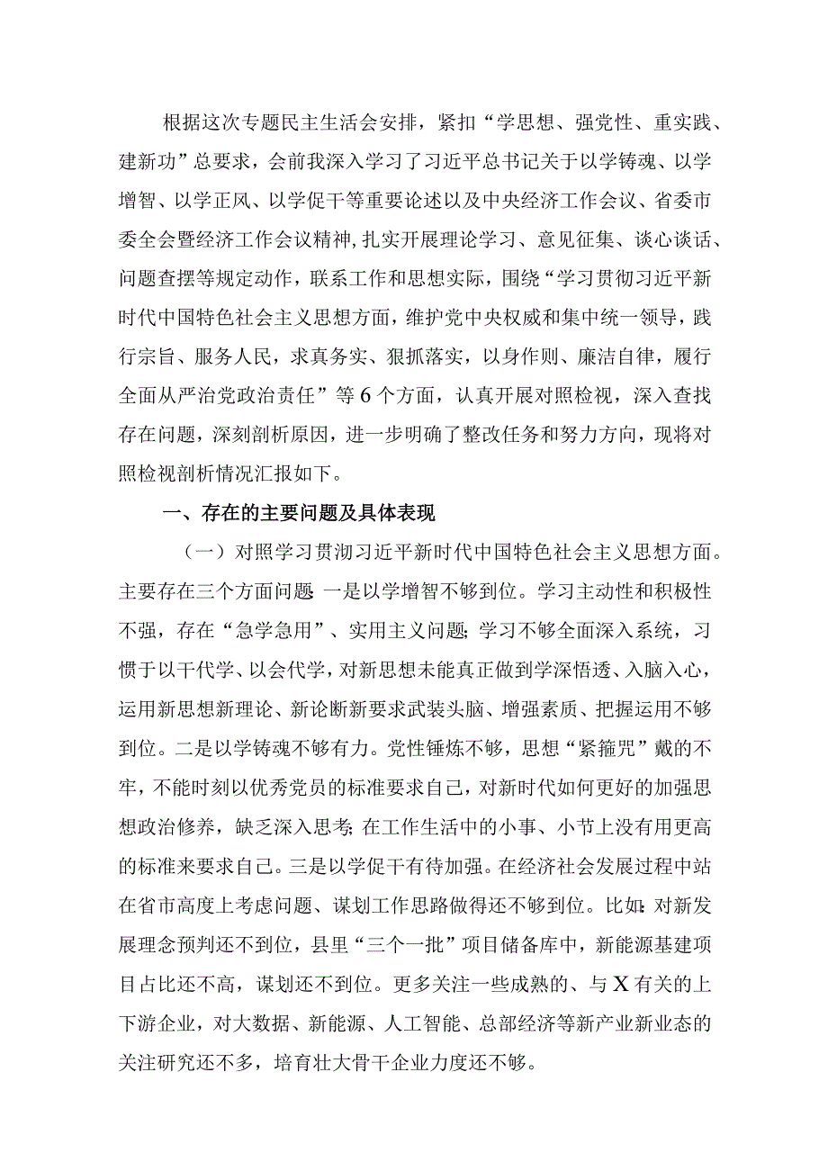 求真务实、狠抓落实新六个方面存在的问题查摆原因分析整改措施10篇供参考.docx_第2页