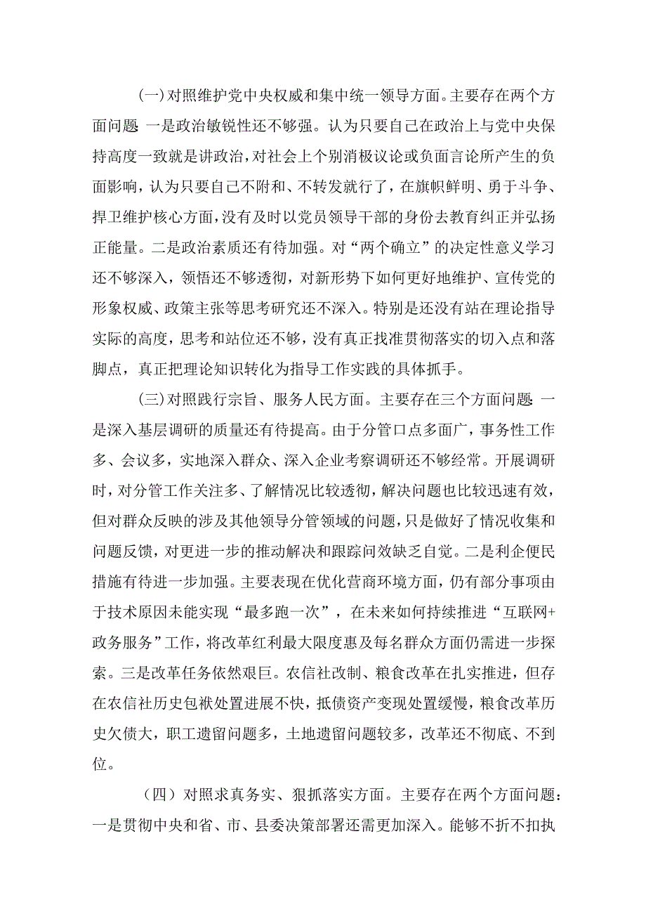 求真务实、狠抓落实新六个方面存在的问题查摆原因分析整改措施10篇供参考.docx_第3页