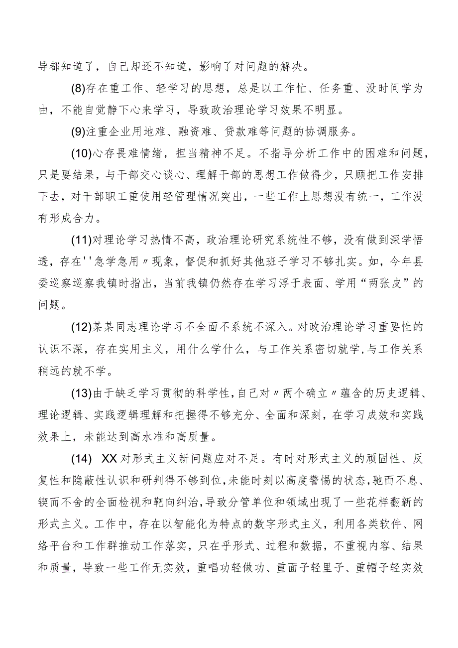专题组织生活会关于个人对照个人检视、相互批评意见200例集锦.docx_第2页