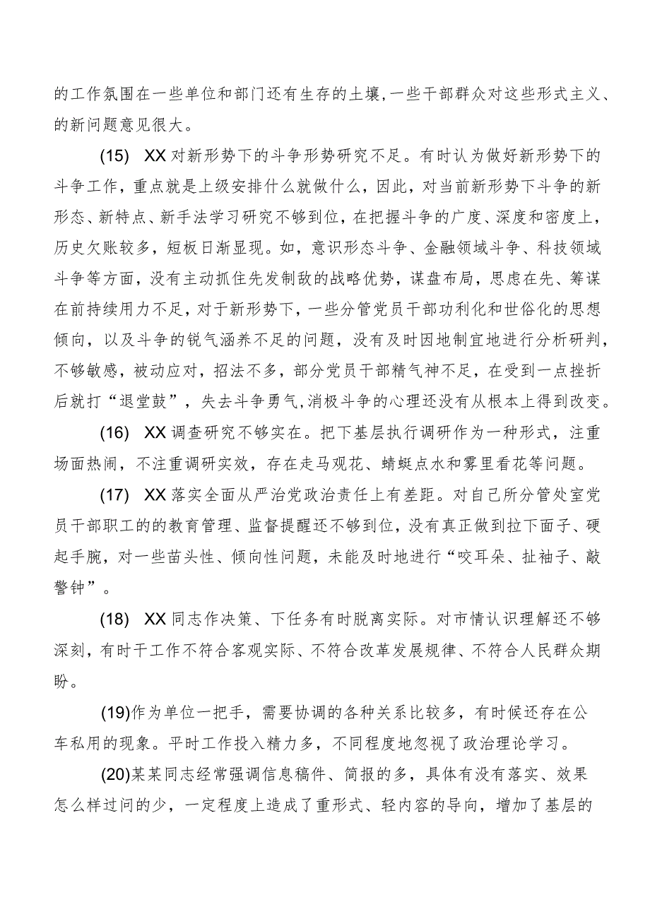 专题组织生活会关于个人对照个人检视、相互批评意见200例集锦.docx_第3页