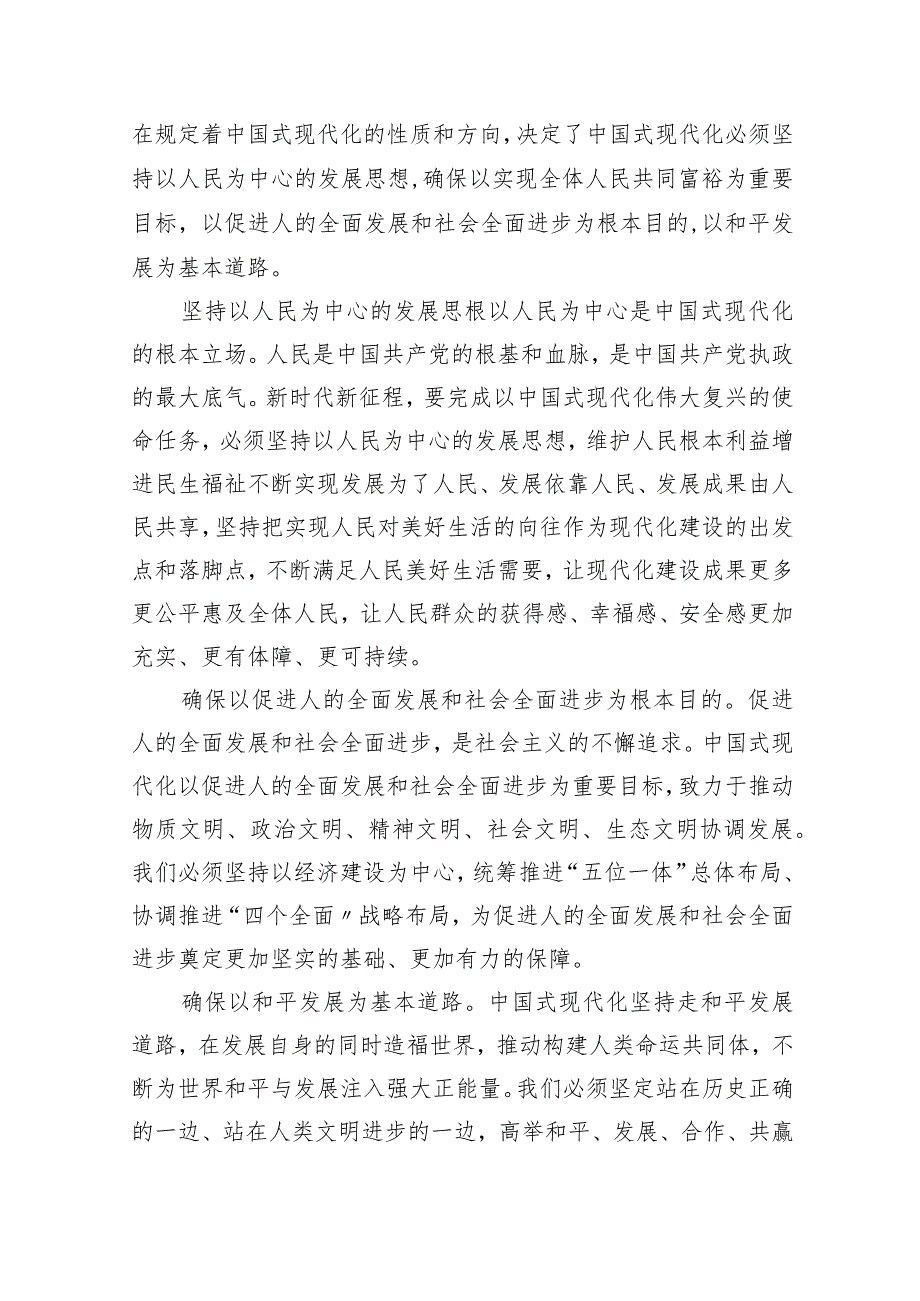 2024年专题党课讲稿发言稿书记讲党课14篇（精选版）.docx_第3页