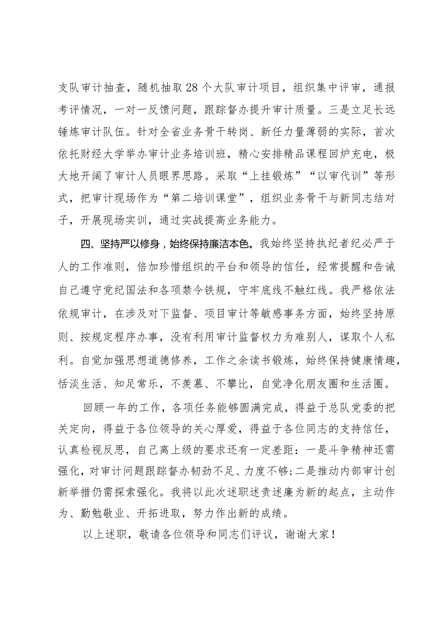审计部门主任述职述廉发言.docx_第3页