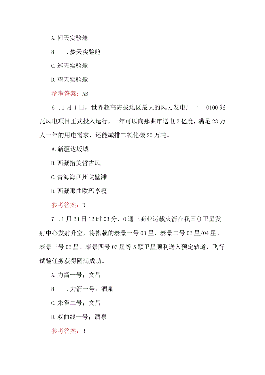 2024年时政试题库与答案.docx_第3页