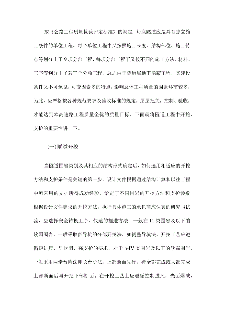隧道工程质量控制.docx_第2页