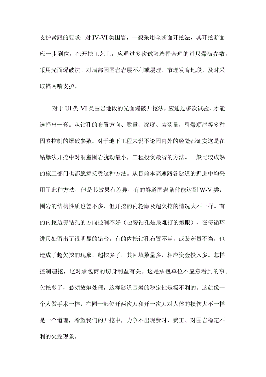 隧道工程质量控制.docx_第3页
