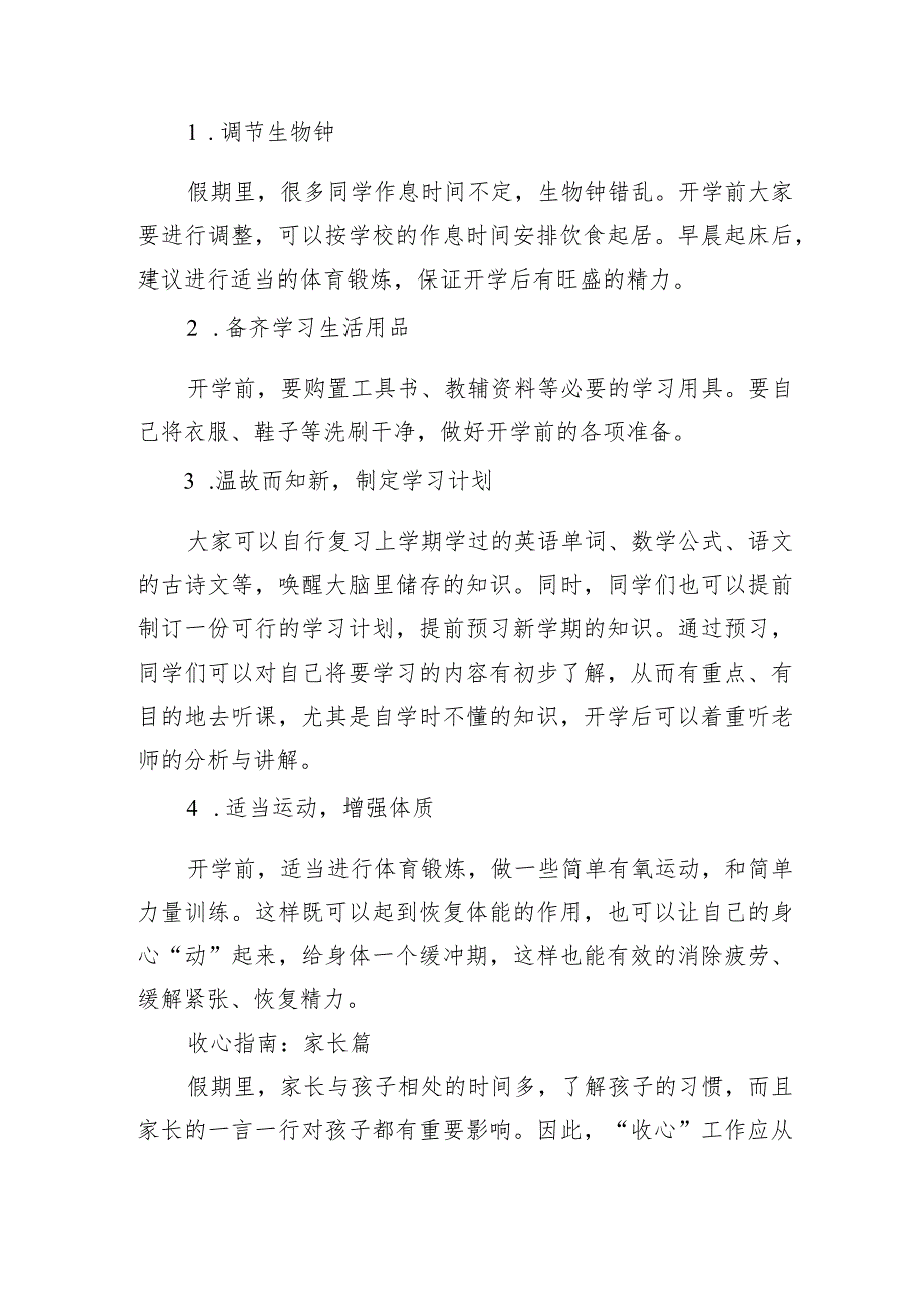 中学2024年季学期开学致学生、家长的一封信.docx_第2页