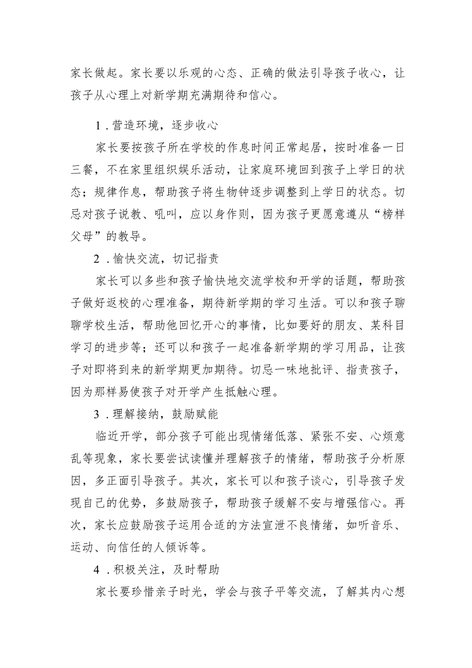 中学2024年季学期开学致学生、家长的一封信.docx_第3页