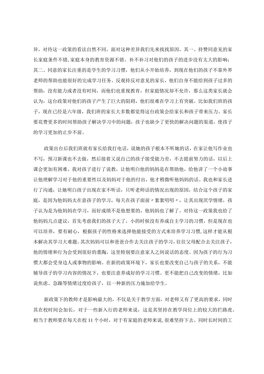 “双减”政策下的家长、教师和学生如何进行学习的改变论文.docx_第2页