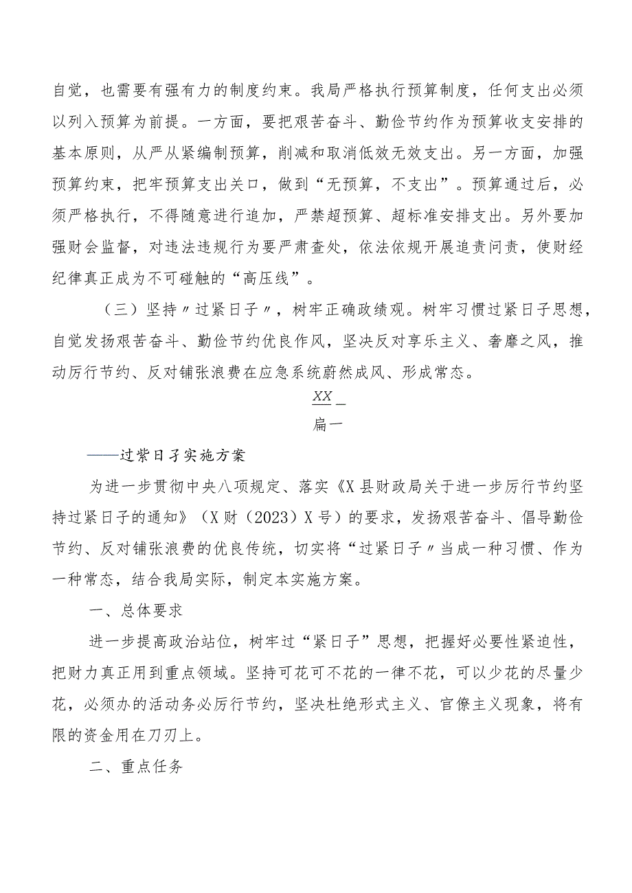 多篇“党政机关习惯过紧日子”工作情况总结汇报材料.docx_第2页