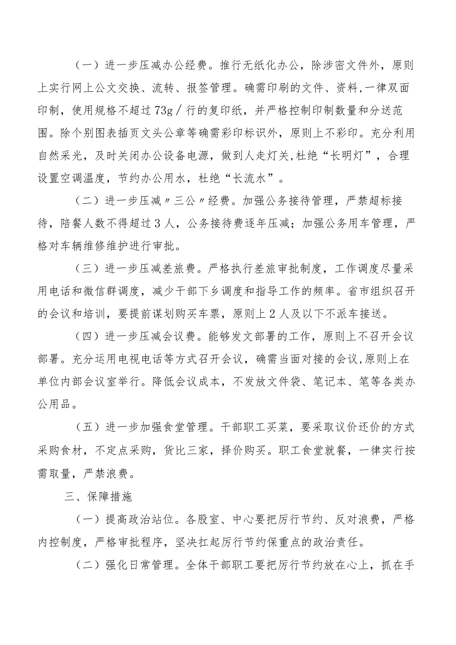 多篇“党政机关习惯过紧日子”工作情况总结汇报材料.docx_第3页
