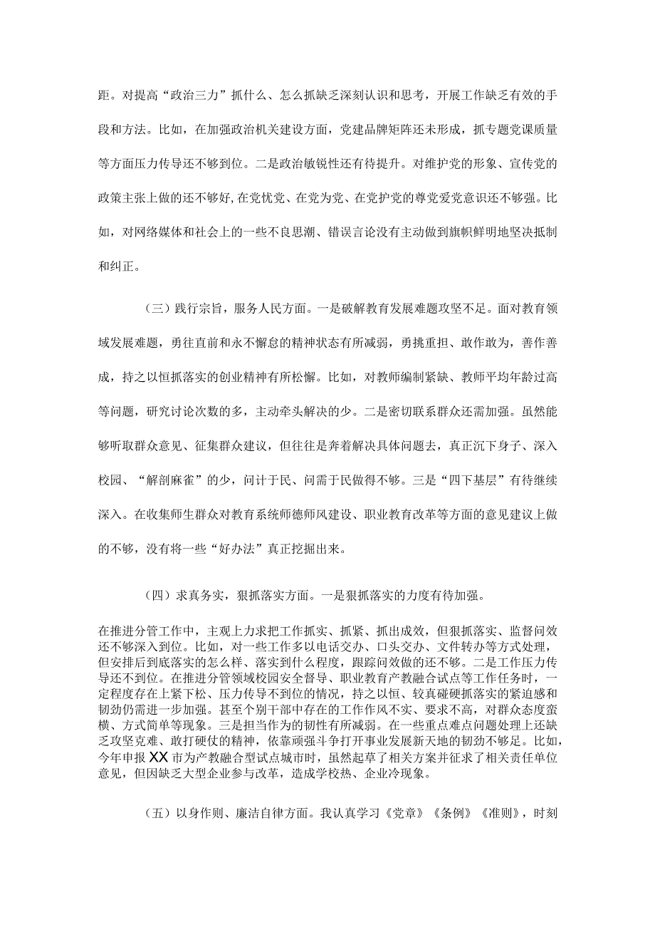 教育局副局长2023主题教育民主生活会个人对照检视材料.docx_第2页