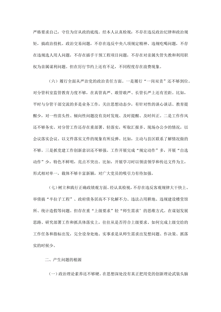 教育局副局长2023主题教育民主生活会个人对照检视材料.docx_第3页