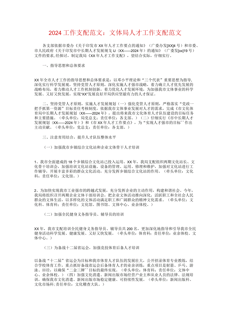 2024工作者工作计划：社会工作者学习计划.docx_第3页