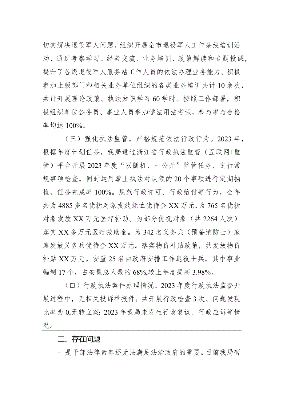 市退役军人事务局2023行政执法工作总结(20240129).docx_第2页