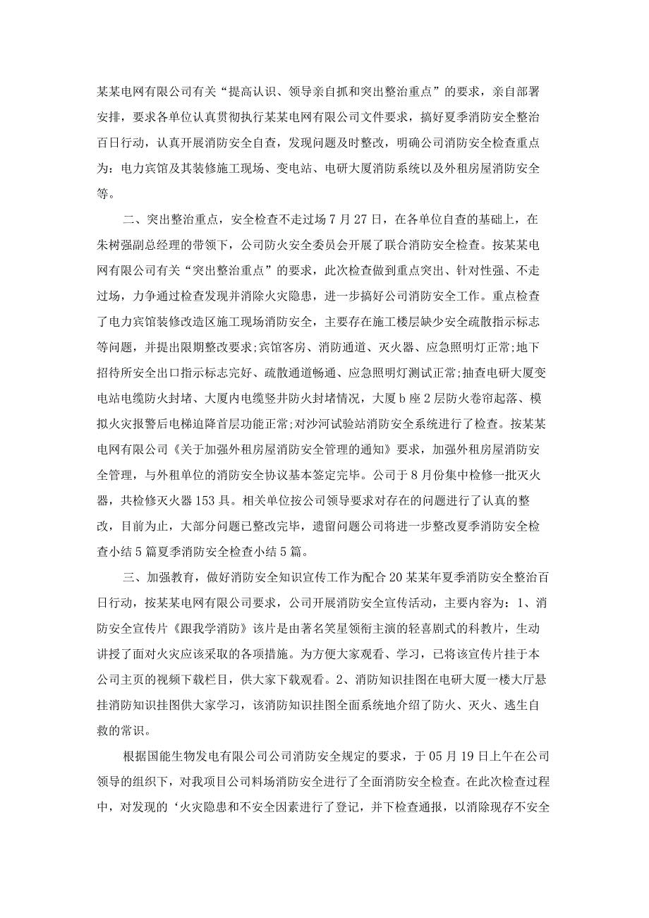 消防安全检查总结报告（精选17篇）.docx_第2页