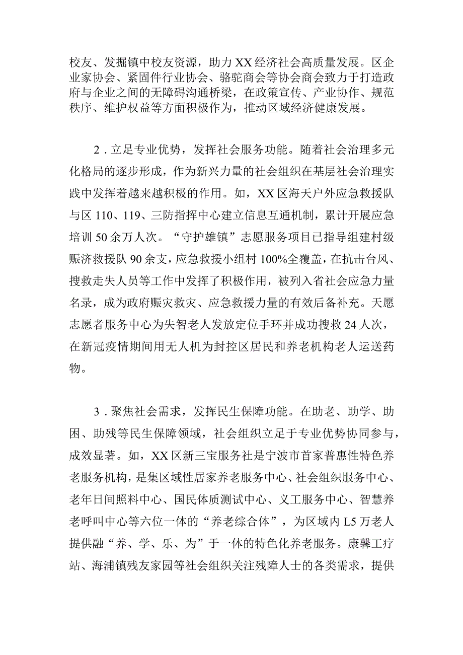 新时代社会组织参与基层社会治理的现状、问题及对策.docx_第3页