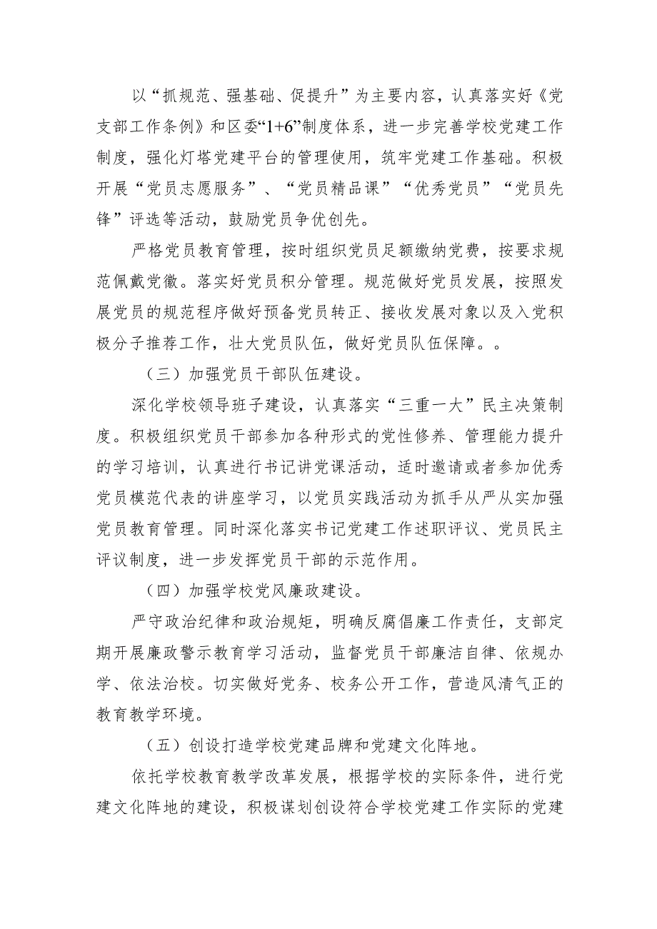 2024年学校党建工作计划9篇（完整版）.docx_第2页