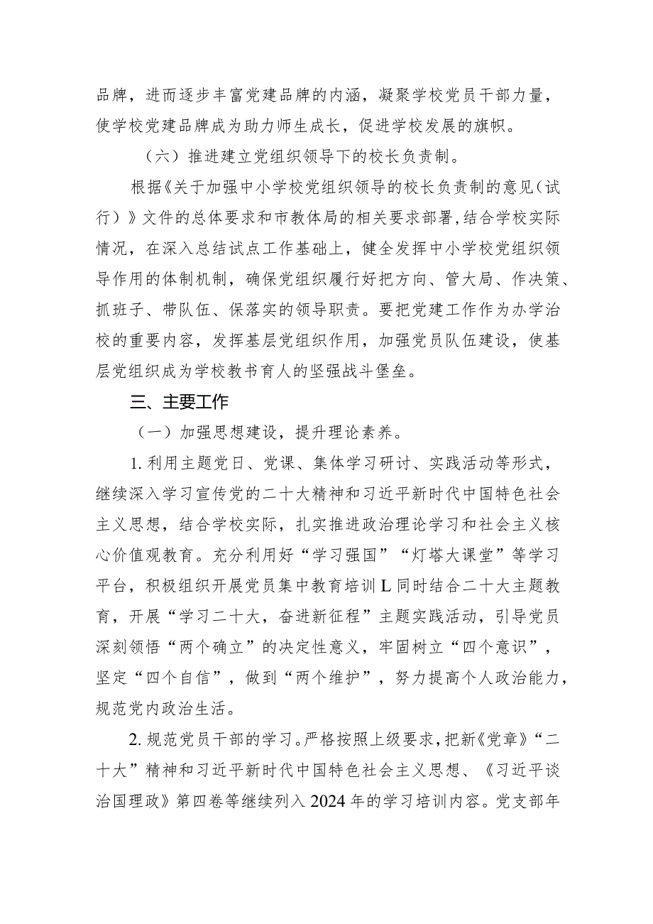 2024年学校党建工作计划9篇（完整版）.docx_第3页