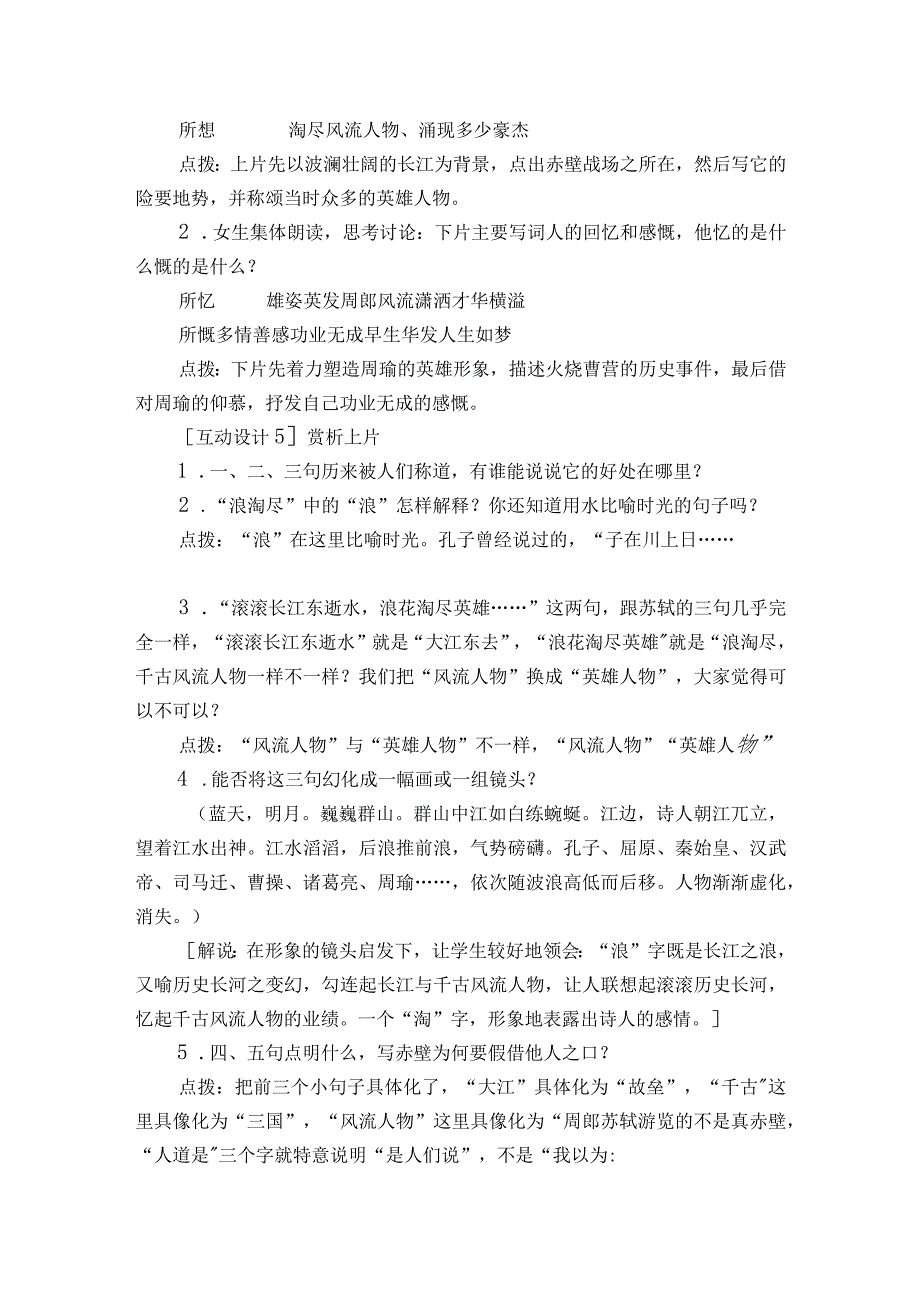 1《念奴娇赤壁怀古》公开课一等奖创新教学设计1.docx_第3页