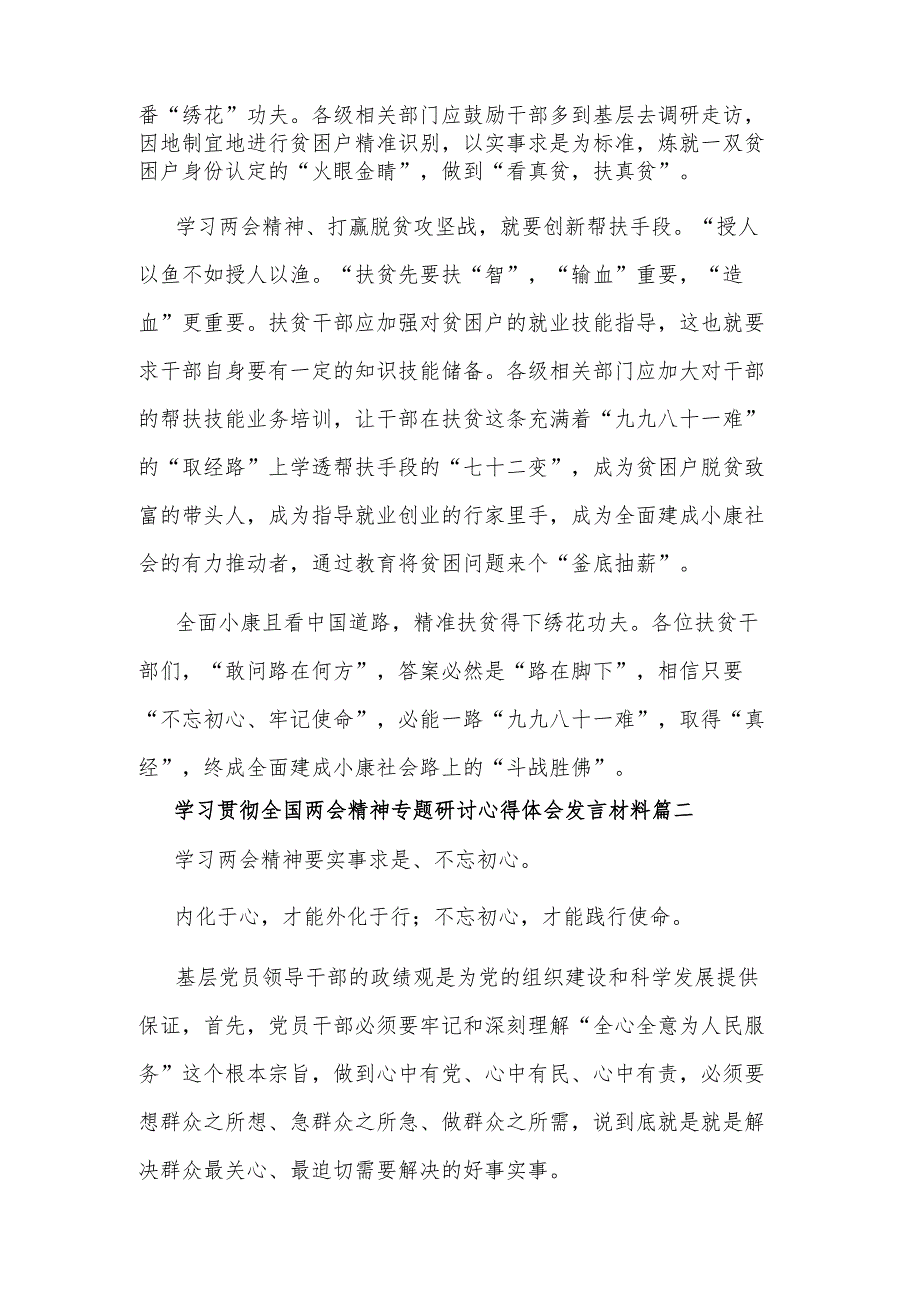 2024学习贯彻全国两会精神专题研讨心得体会发言材料十篇通用范文.docx_第2页