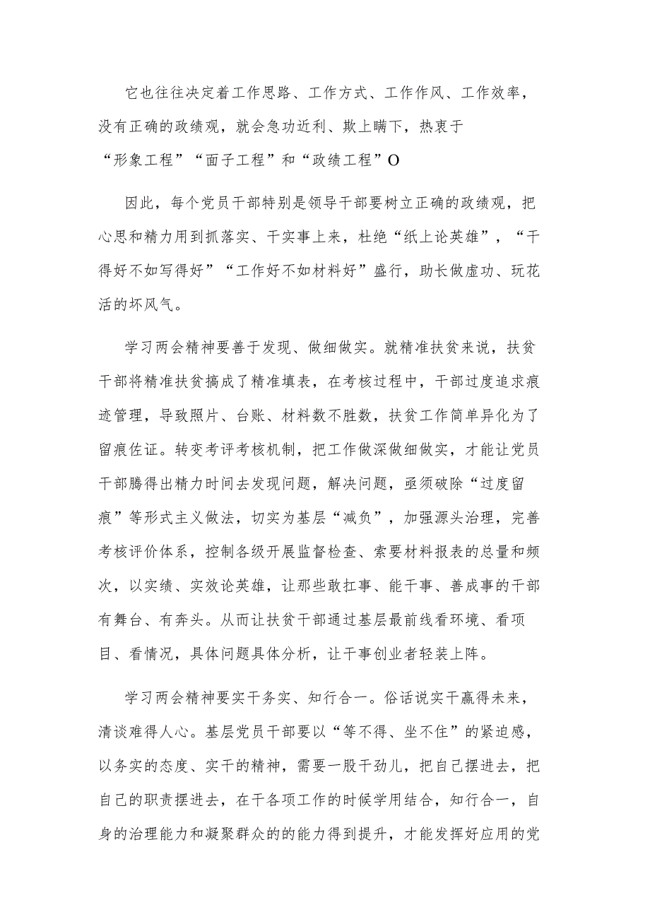 2024学习贯彻全国两会精神专题研讨心得体会发言材料十篇通用范文.docx_第3页