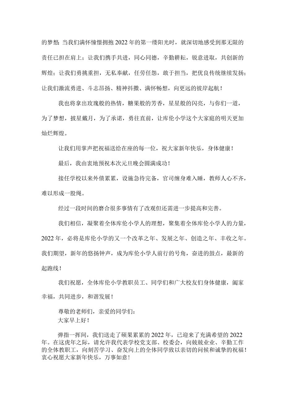 2022学校新年贺词.docx_第2页