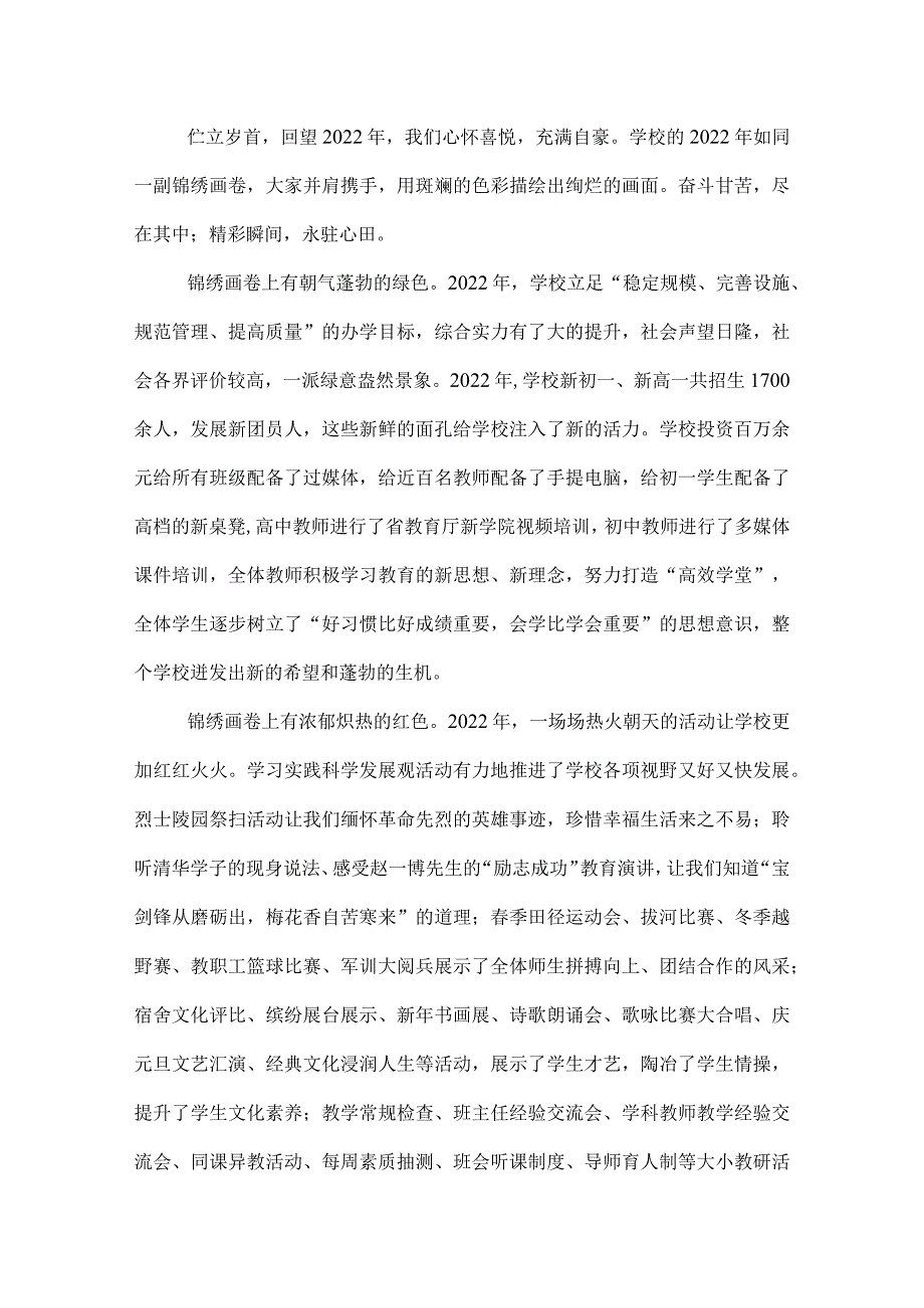 2022学校新年贺词.docx_第3页