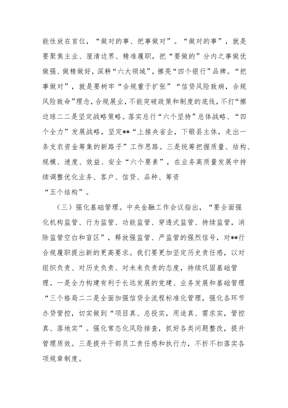 2024年（3篇合集）“坚定不移走中国特色金融发展之路推动我国金融高质量发展”专题学习心得体会研讨发言材料.docx_第3页