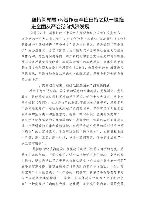 坚持问题导向发挥表率作用持之以恒推进全面从严治党向纵深发展.docx
