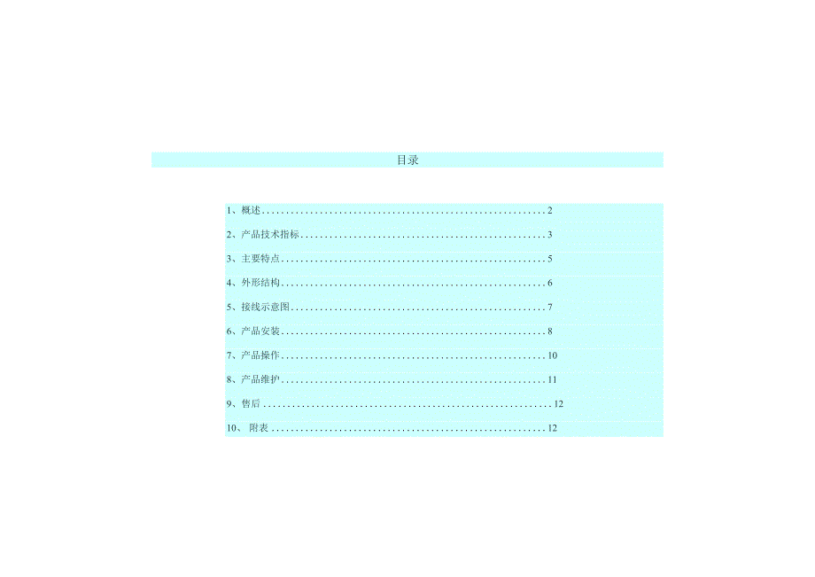 瑞安：RBT1060C点型可燃气体探测器产品资料222.docx_第3页