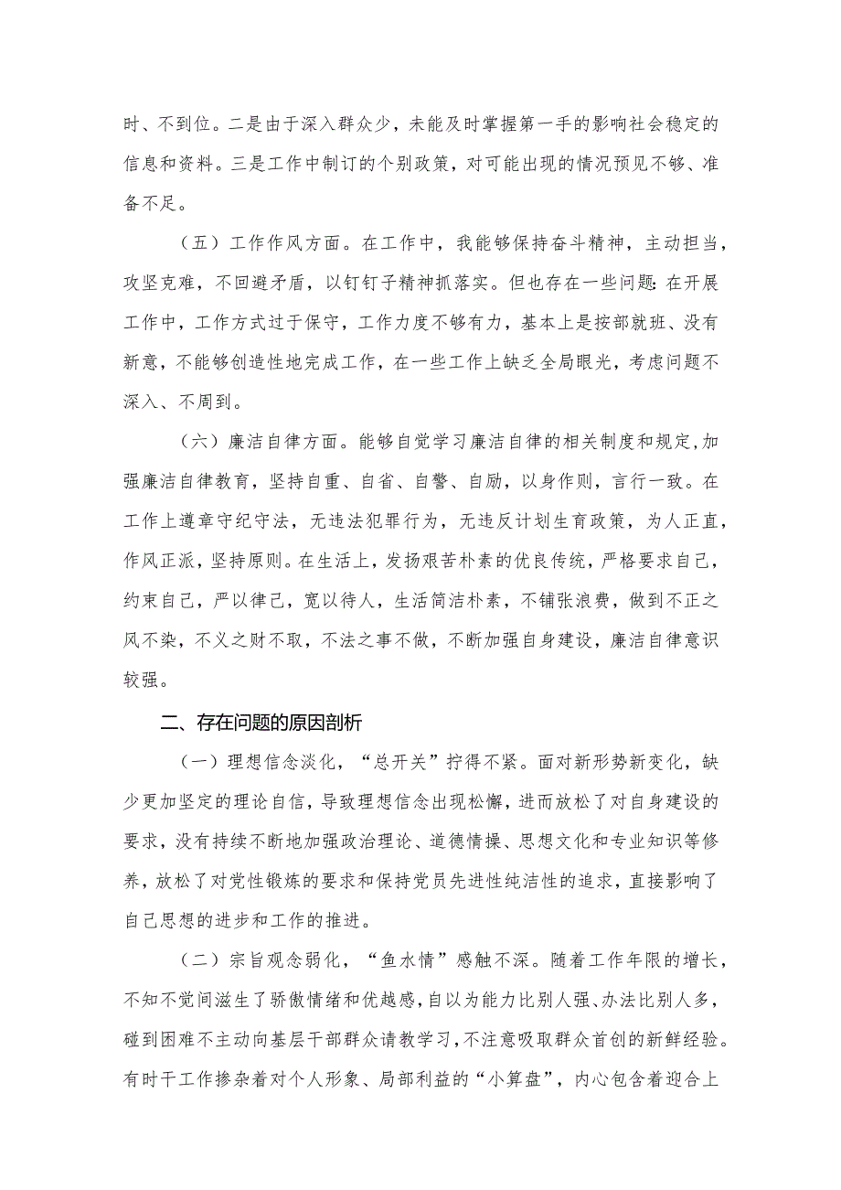 2024年“学思想强党性重实践建新功”六个方面对照检查材料最新精选版【八篇】.docx_第3页