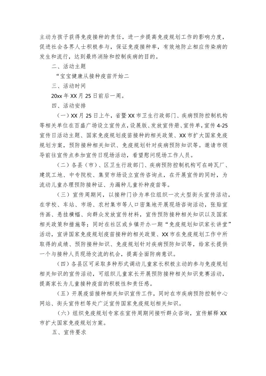 预防接种宣传资料范文(精选6篇).docx_第2页
