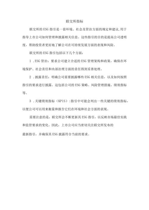 联交所指标.docx