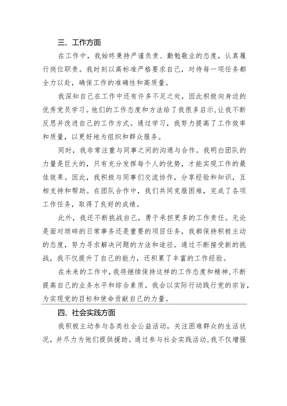 2024年入党思想汇报.docx_第3页