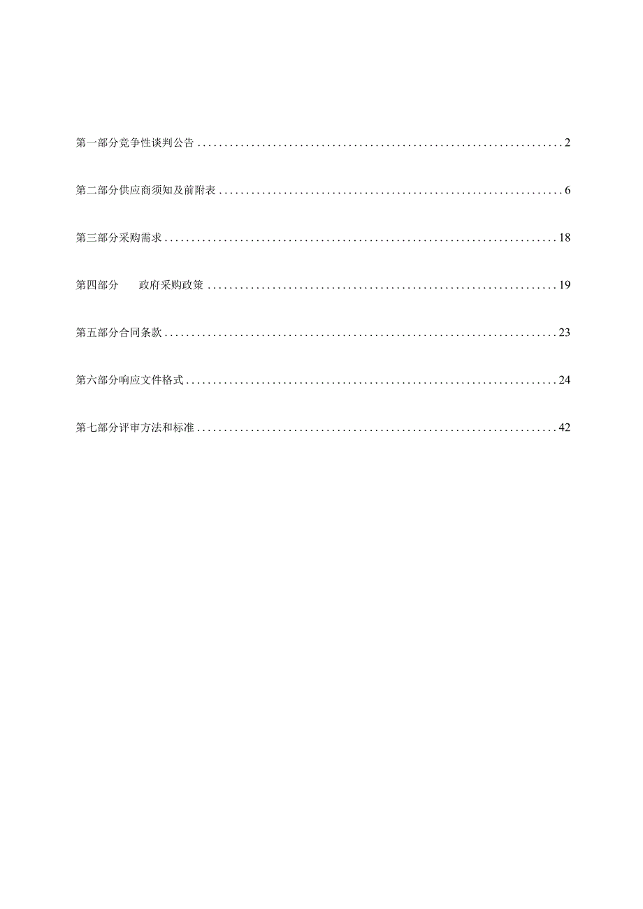 长至太平川高速公路项目宽城段电力改造工程监理.docx_第2页
