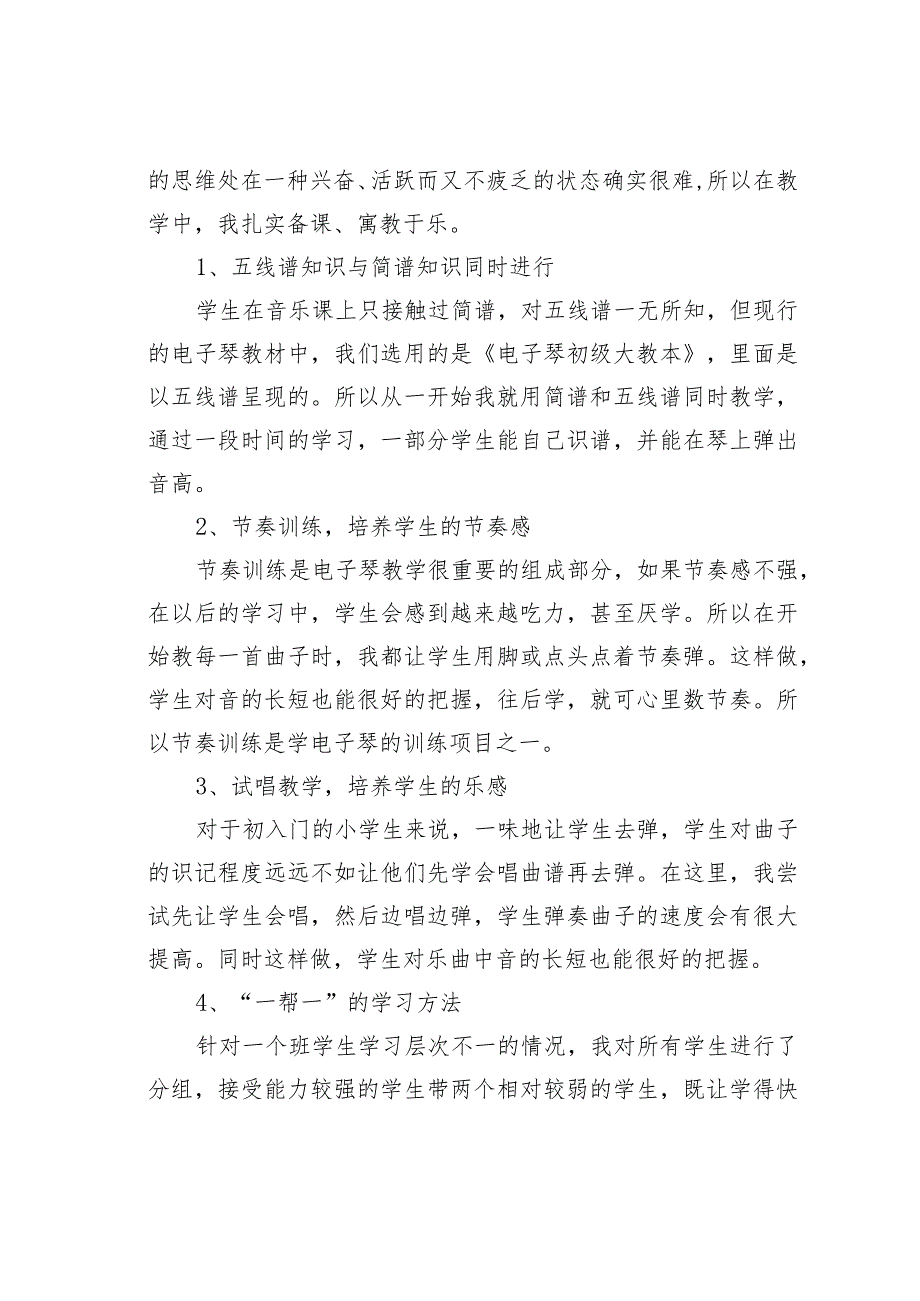 关于电子琴教学.docx_第2页