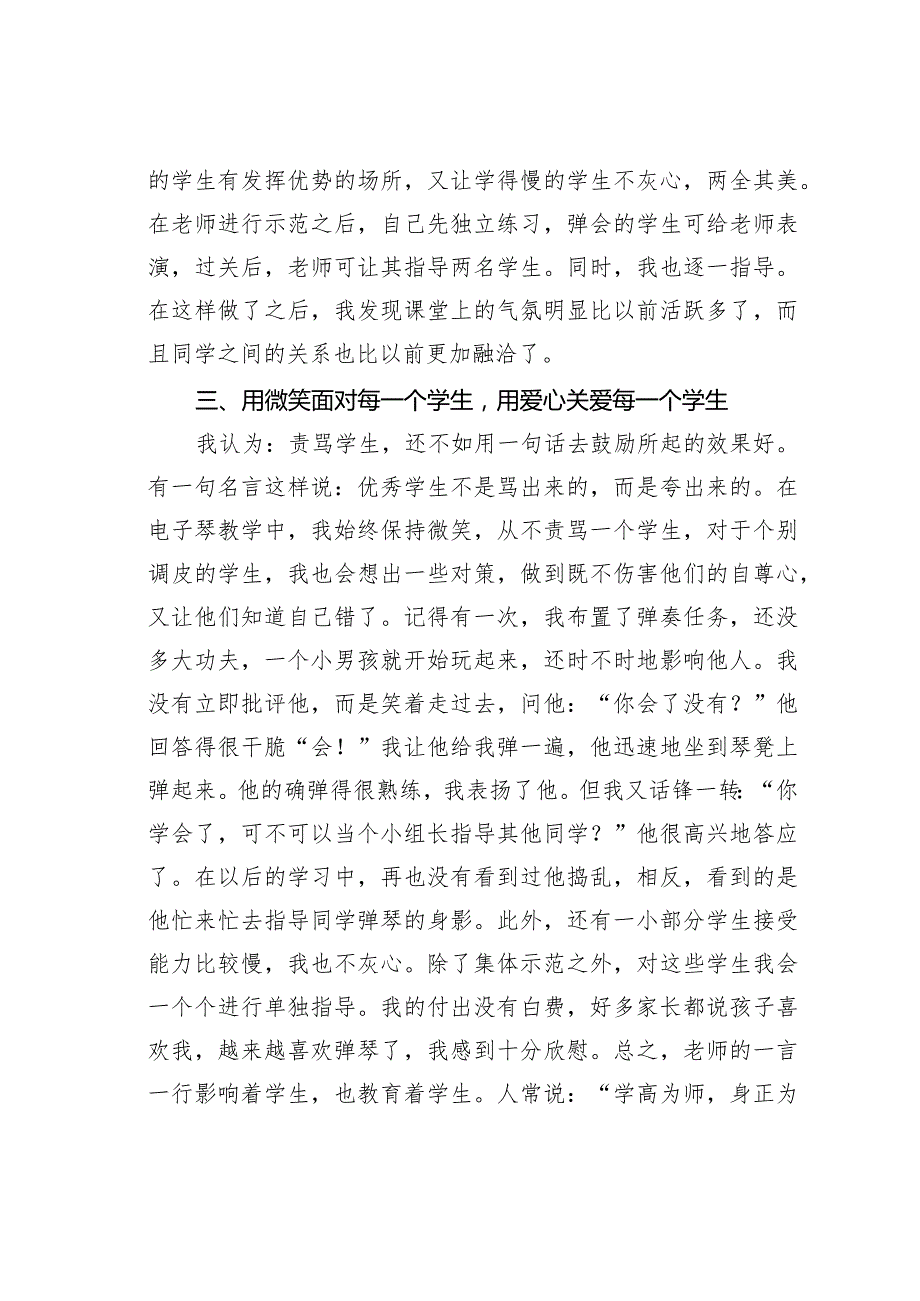 关于电子琴教学.docx_第3页