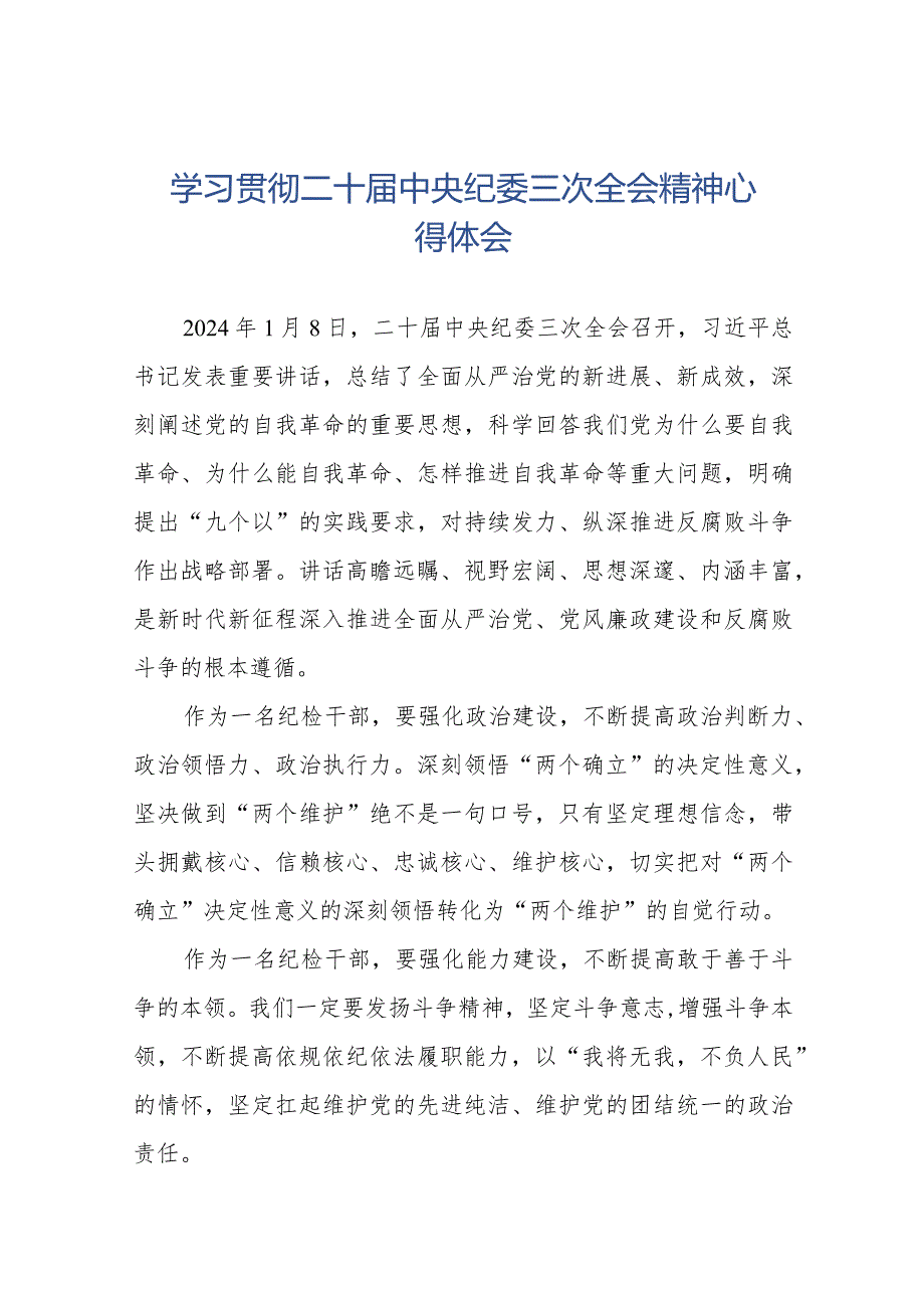 二十中央纪委三次全会精神学习体会(25篇).docx_第1页
