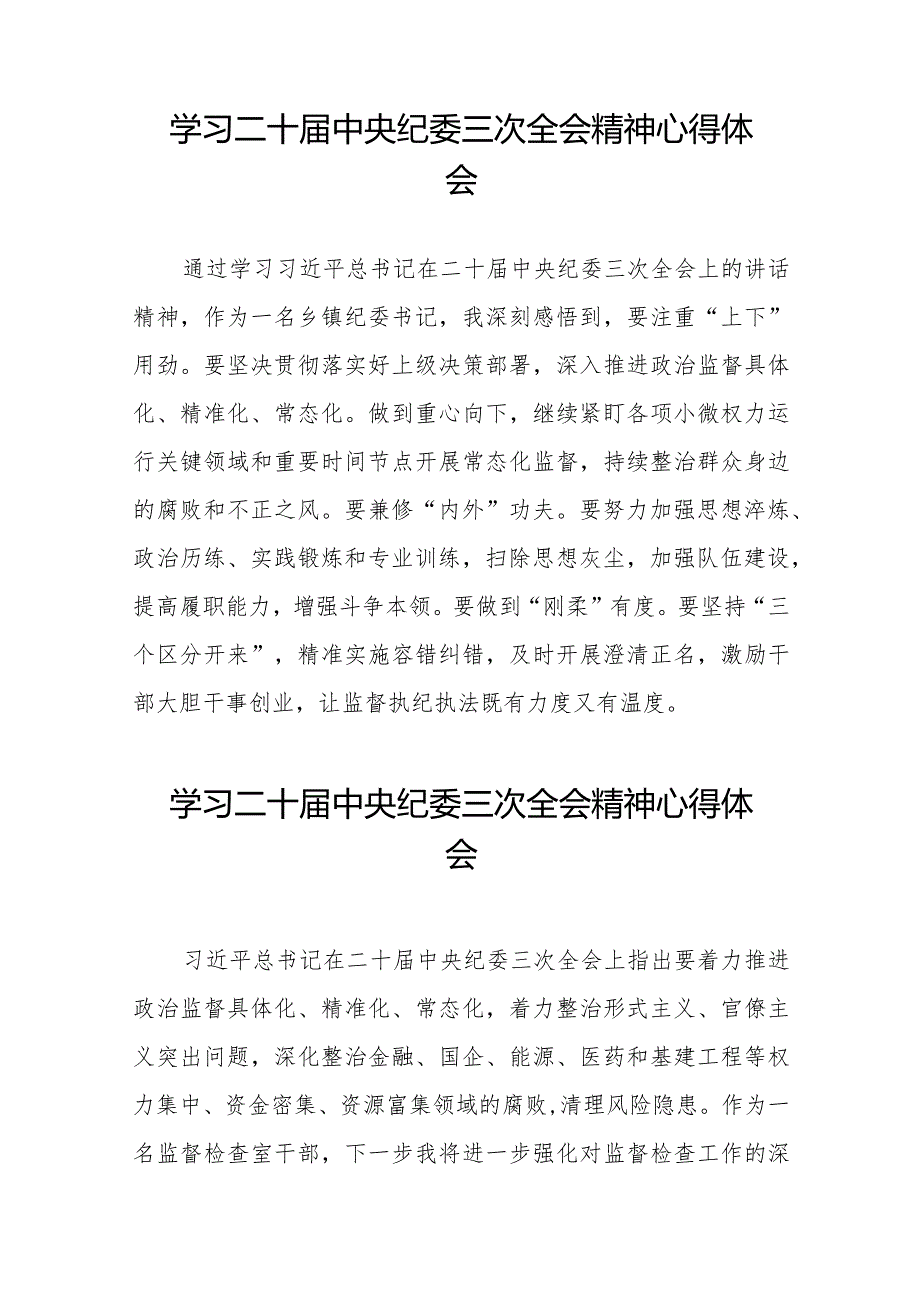 二十中央纪委三次全会精神学习体会(25篇).docx_第3页
