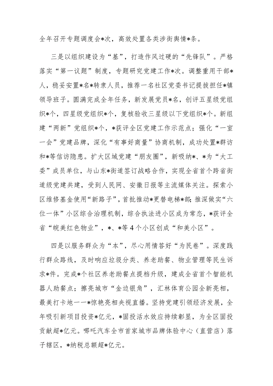 2023街道党工委书记抓基层党建述职报告(二篇).docx_第2页