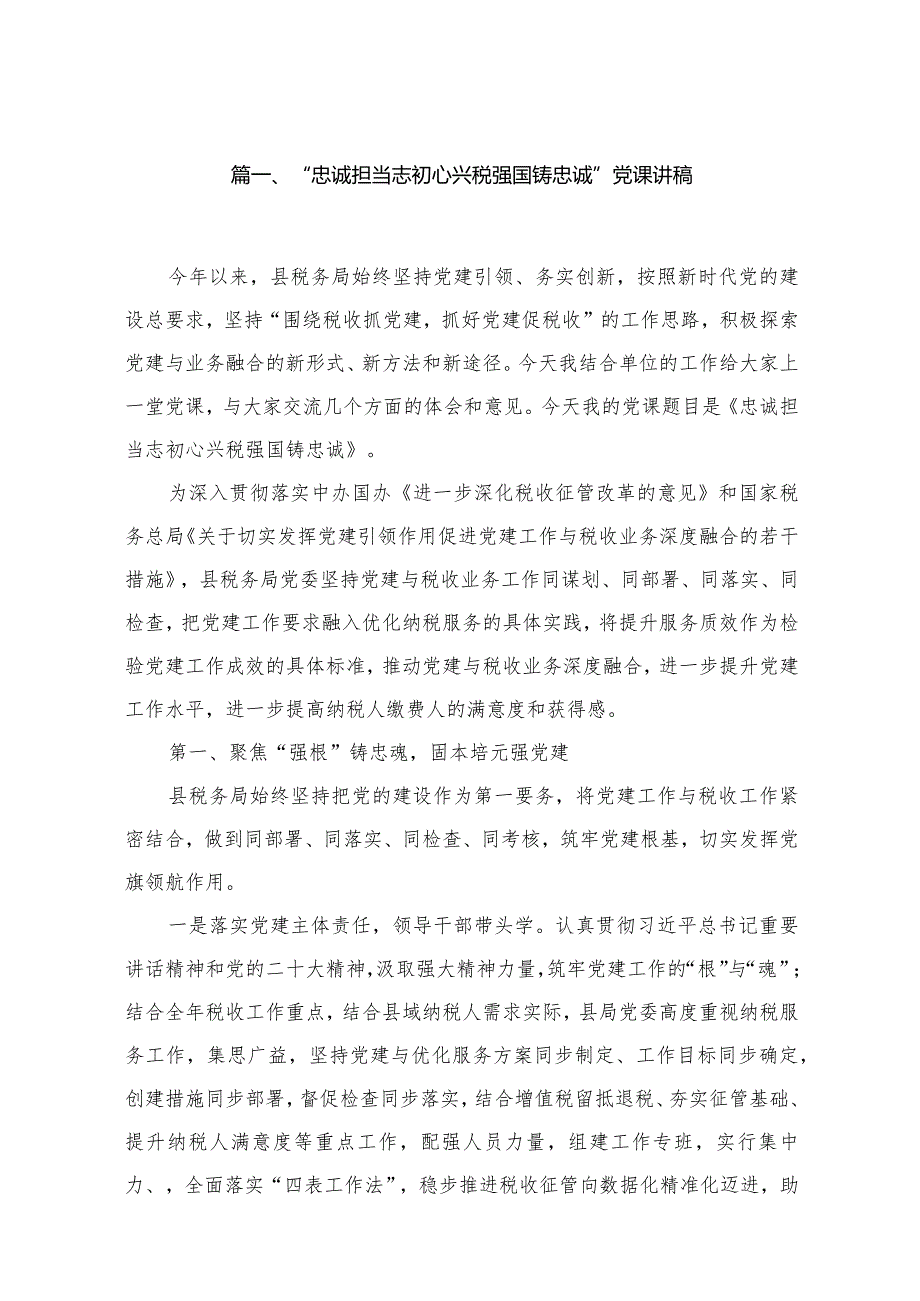 （15篇）2024年最新一季度专题党课讲稿.docx_第3页