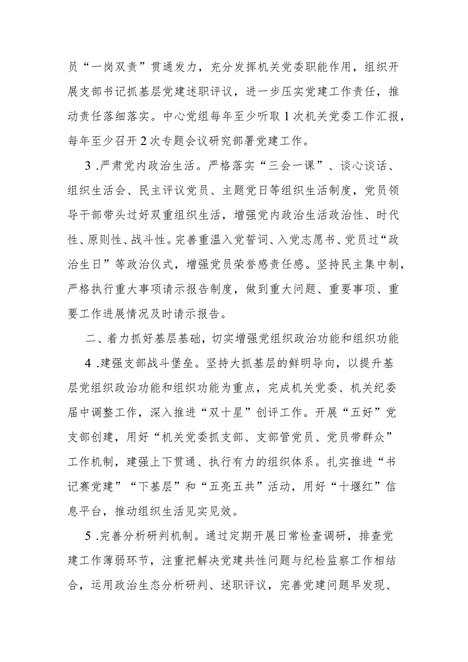 单位2024年党建暨党风廉政建设工作要点2篇.docx_第2页