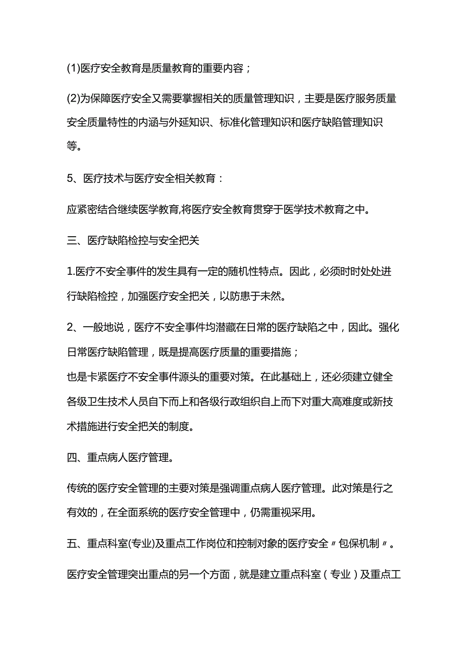 2024年医院安全防范工作规章制度3篇.docx_第2页