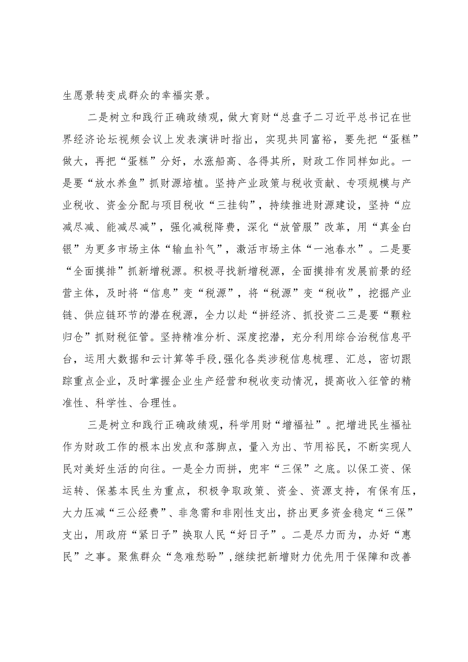 树立和践行正确政绩观集中研讨发言材料.docx_第2页